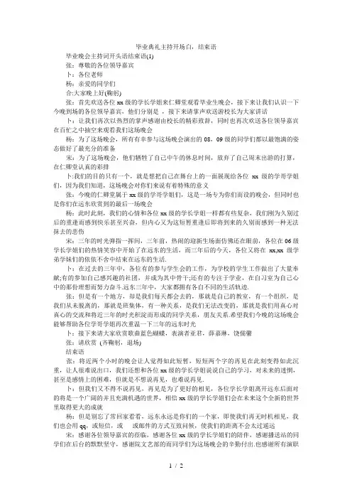 毕业典礼主持开场白,结束语