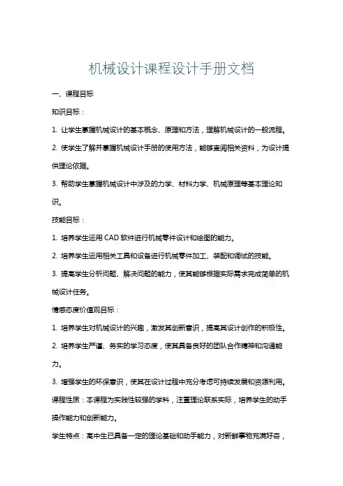 机械设计课程设计手册文档