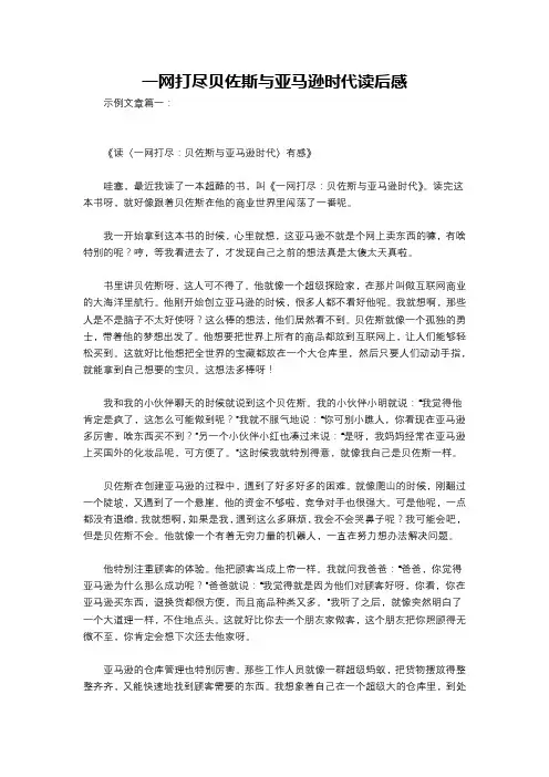 一网打尽贝佐斯与亚马逊时代读后感