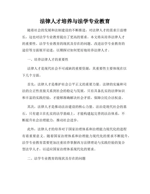 法律人才培养与法学专业教育