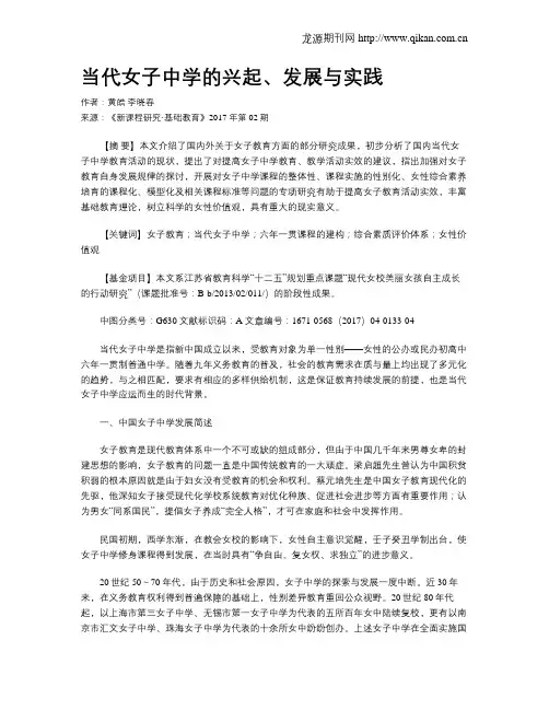 当代女子中学的兴起、发展与实践