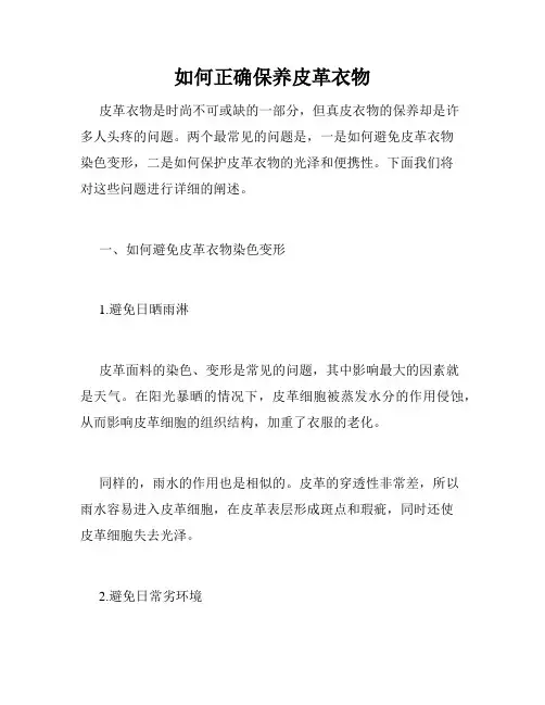 如何正确保养皮革衣物