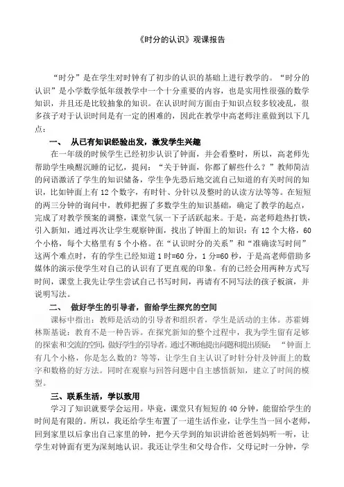 青岛版小学数学三年级上册《时分的认识》观课报告