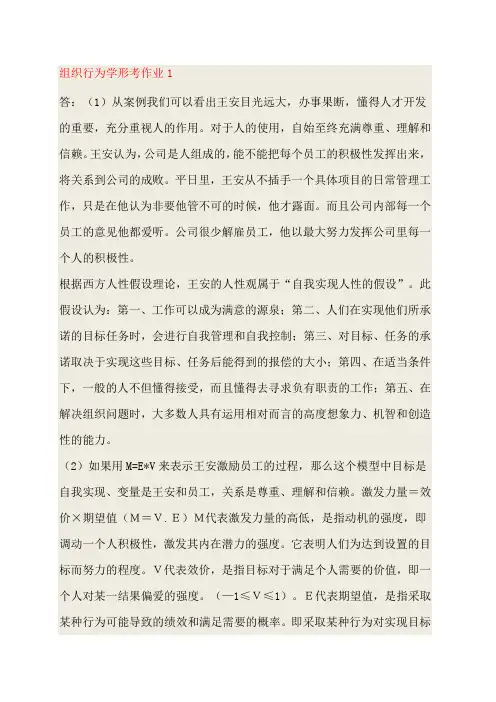 组织行为学形考作业答案