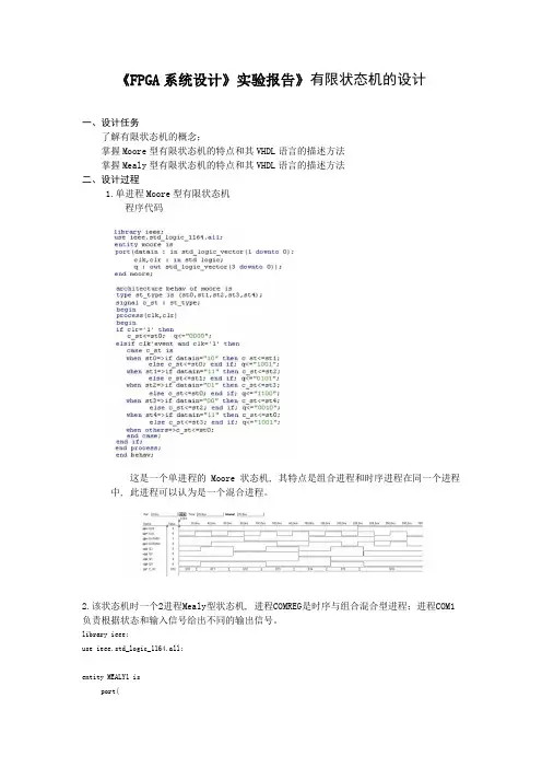 《FPGA系统设计》实验报告》有限状态机的设计