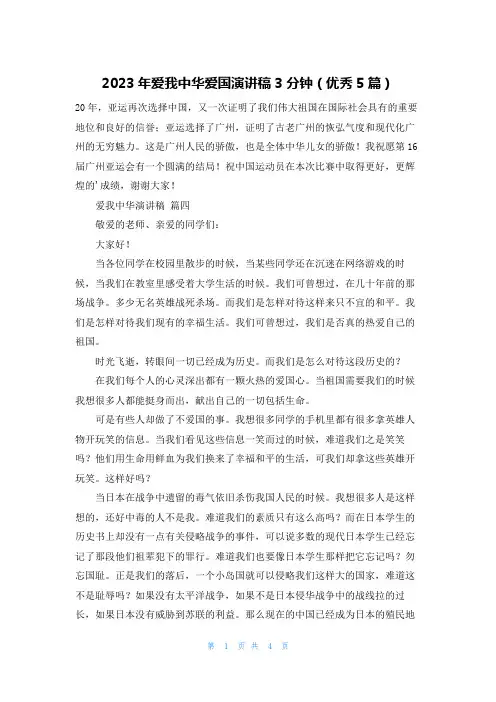 2023年爱我中华爱国演讲稿3分钟(优秀5篇)