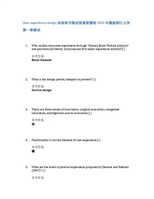 User experience design知到章节答案智慧树2023年浙江大学
