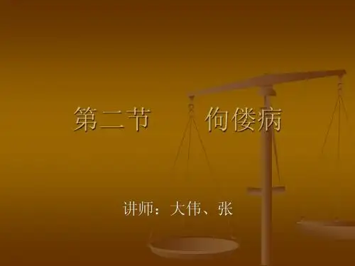 佝偻病