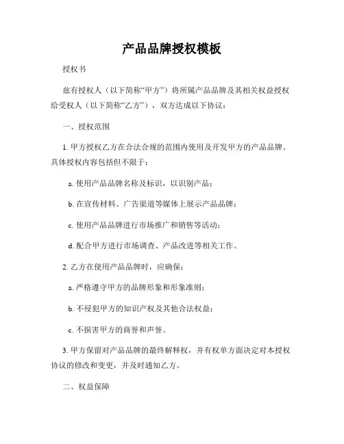产品品牌授权模板