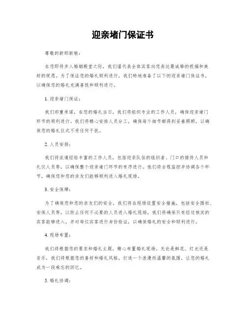 迎亲堵门保证书