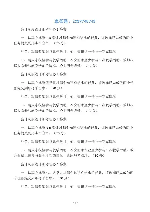 电大国家开放大学形考任务-会计制度