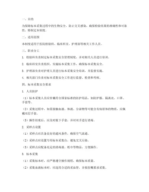 标本采集安全管理制度