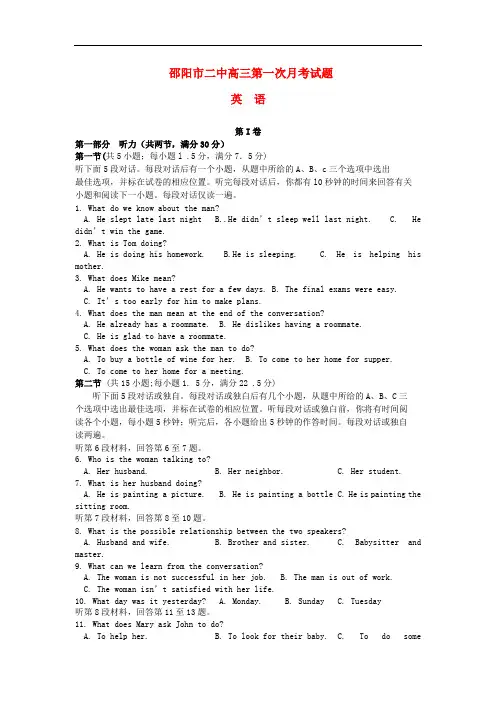 湖南省邵阳市二中高三英语上学期第一次月考试题