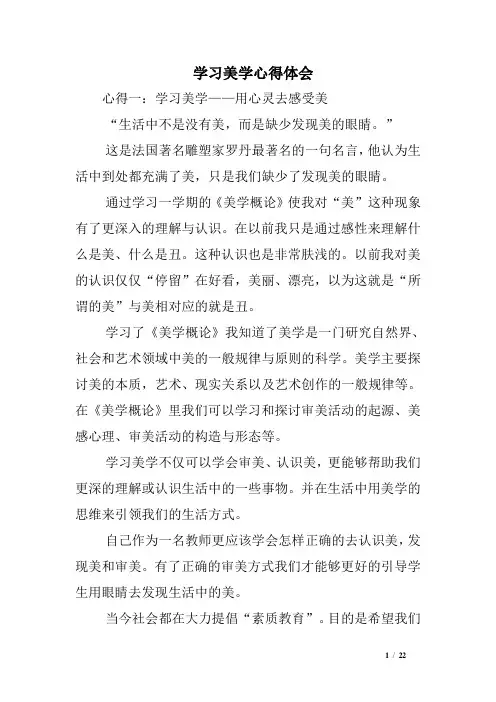 学习美学心得体会