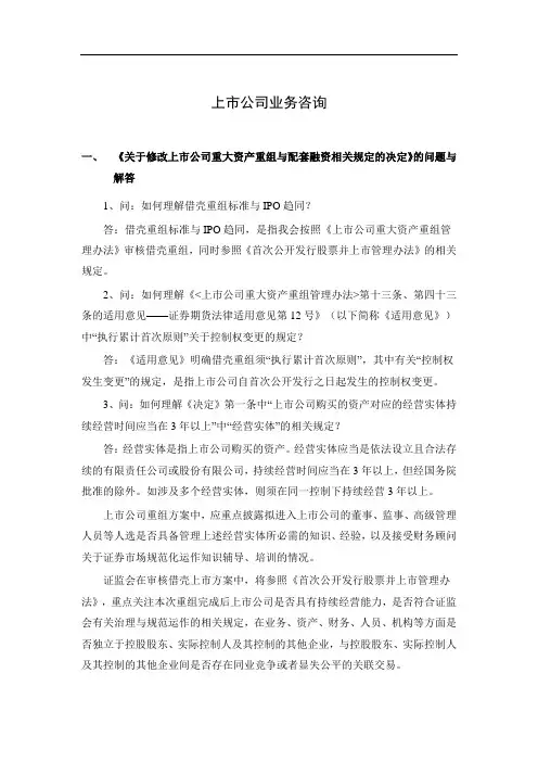 证监会常见问题解答