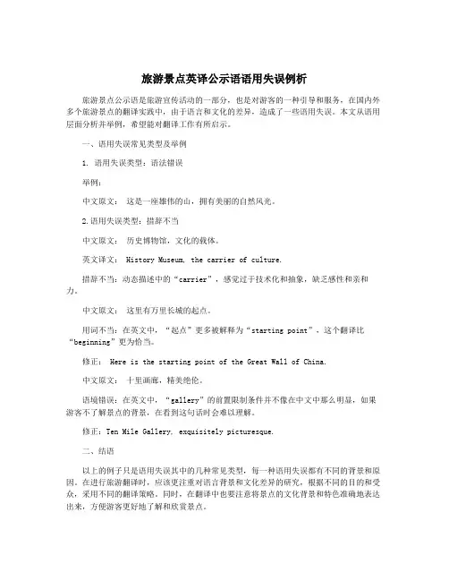旅游景点英译公示语语用失误例析