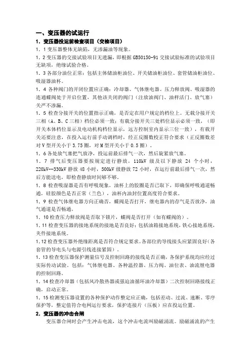 主变培训资料