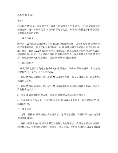 研究所筹建申请书模板