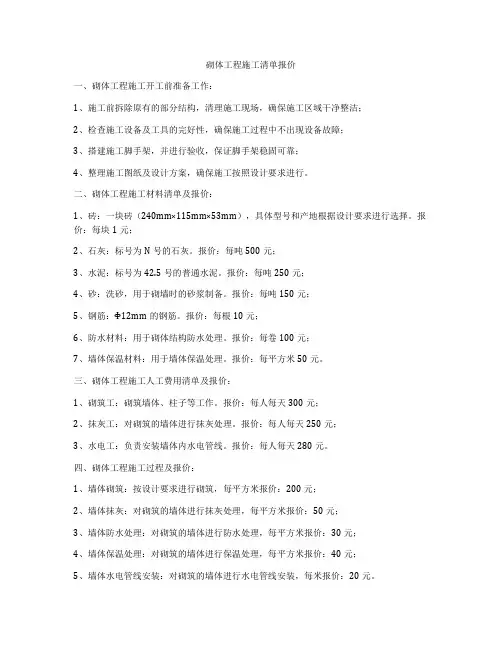 砌体工程施工清单报价