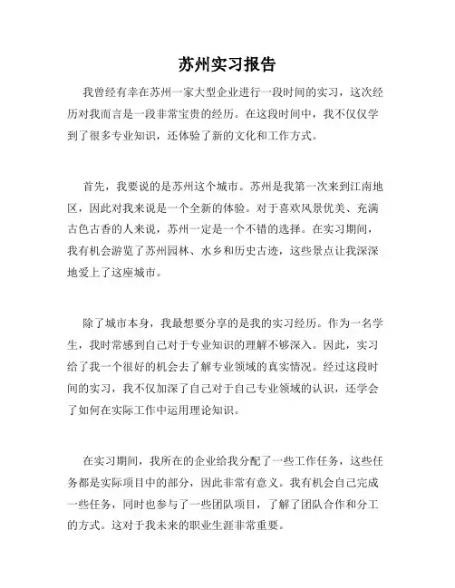 苏州实习报告