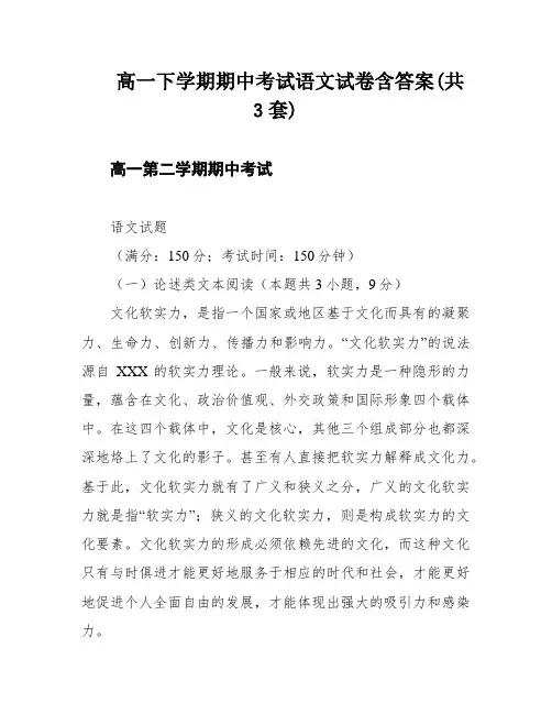 高一下学期期中考试语文试卷含答案(共3套)