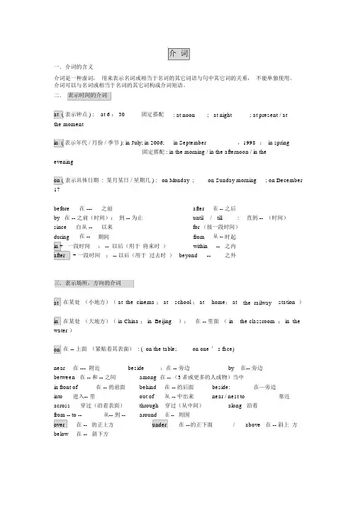 初中英语介词专项讲解与练习(包含答案)