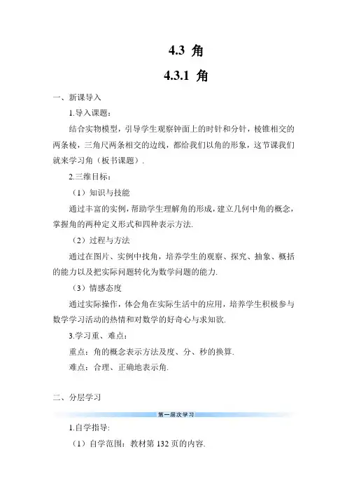 最新人教部编版初一七年级数学上册《角》导学案