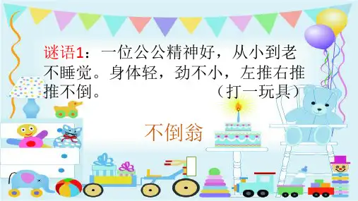 统编人教部编版二年级上册语文我最喜爱的玩具 写话 优质课名师公开课课件