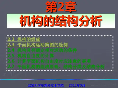 机械原理第1章12节运动副机构运动简图
