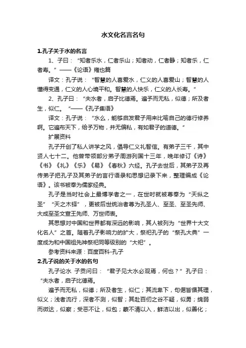 水文化名言名句