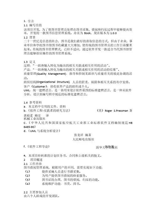 图书馆软件开发计划书