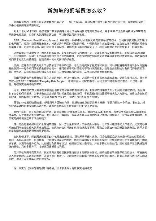 新加坡的拥堵费怎么收？