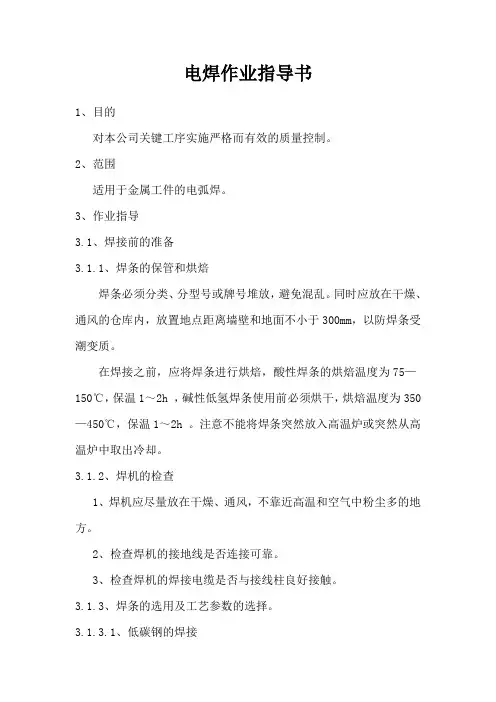 电焊作业指导书