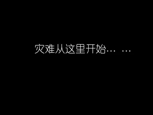 高一年级地理寒潮课件