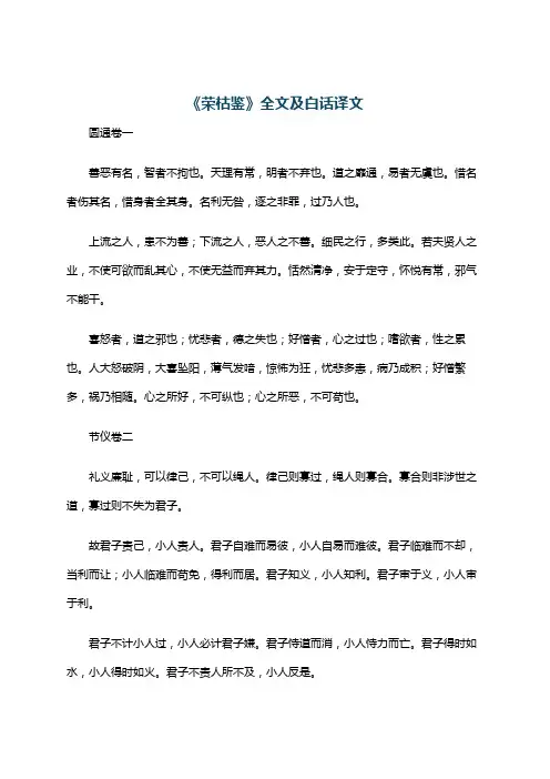 《荣枯鉴》全文及白话译文