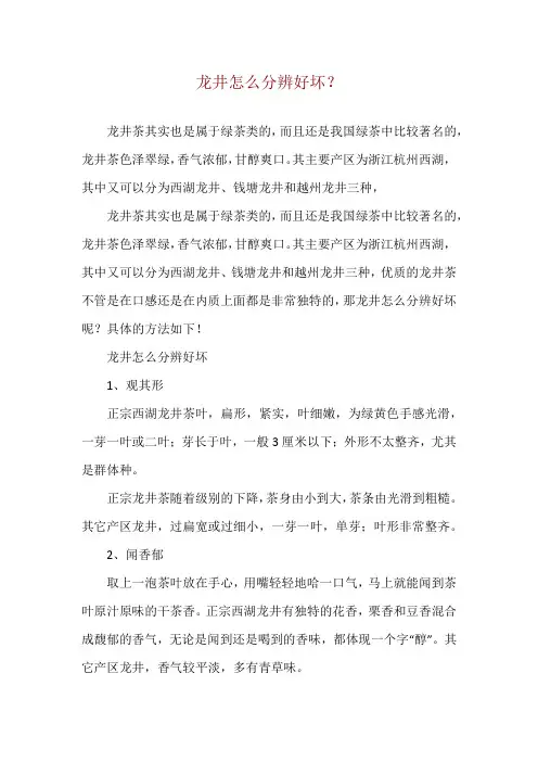 龙井怎么分辨好坏？