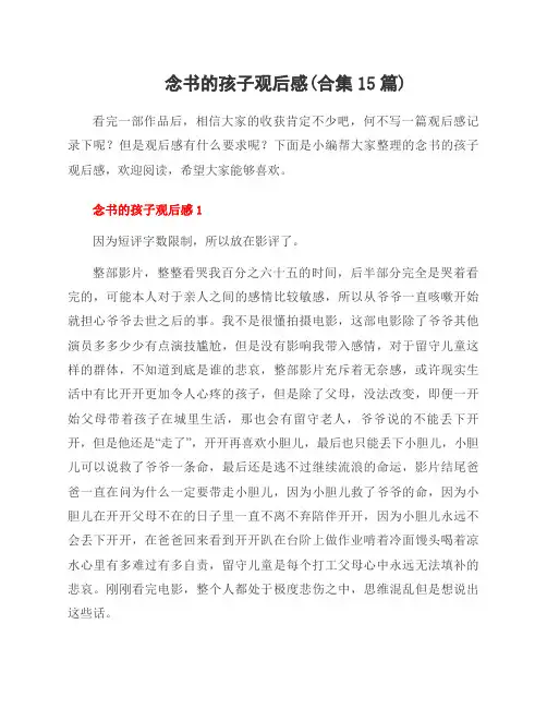 念书的孩子观后感(合集15篇)
