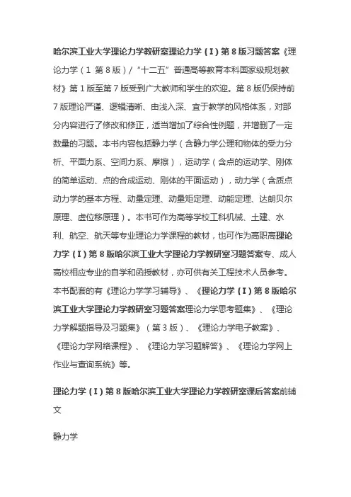 理论力学哈工大第八版答案