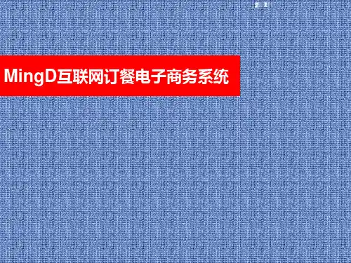 订餐系统的java实训报告