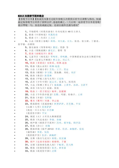 2013央视春晚节目表