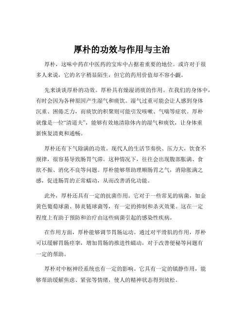 厚朴的功效与作用与主治