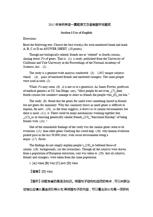 2015年考研英语一真题原文及答案解析完整版