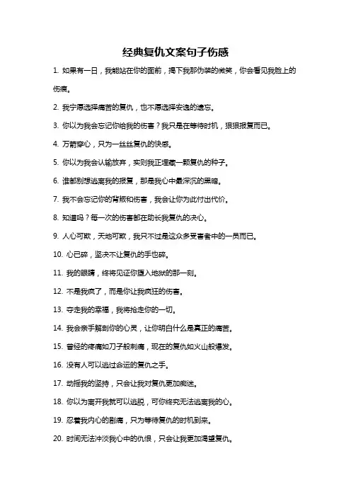 经典复仇文案句子伤感