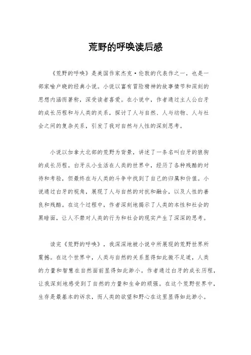 荒野的呼唤读后感