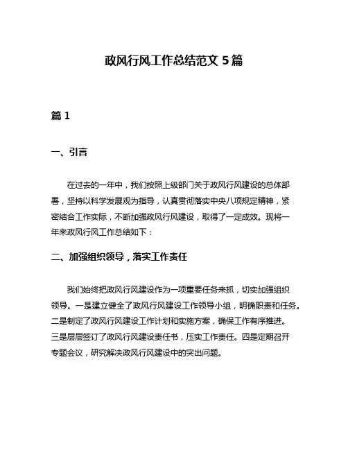 政风行风工作总结范文5篇