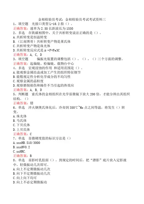 金相检验员考试：金相检验员考试考试资料三