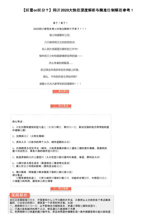 【踩雷or踩分？】同济2020大快题深度解析与精准绘制解题参考！