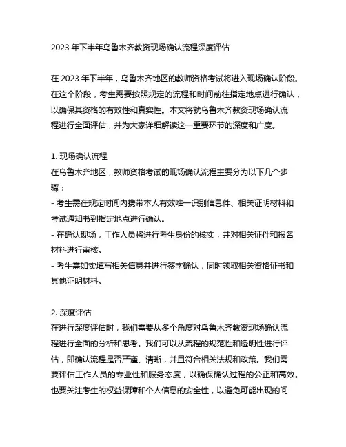 2023年下半年乌鲁木齐教资现场确认流程