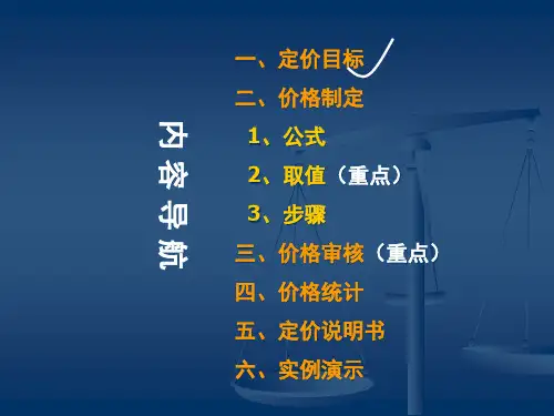 多类型住宅价格制定策略