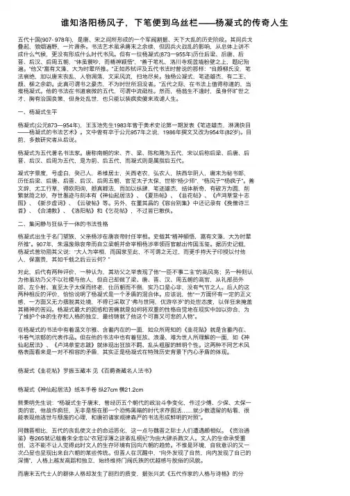 谁知洛阳杨风子,下笔便到乌丝栏——杨凝式的传奇人生
